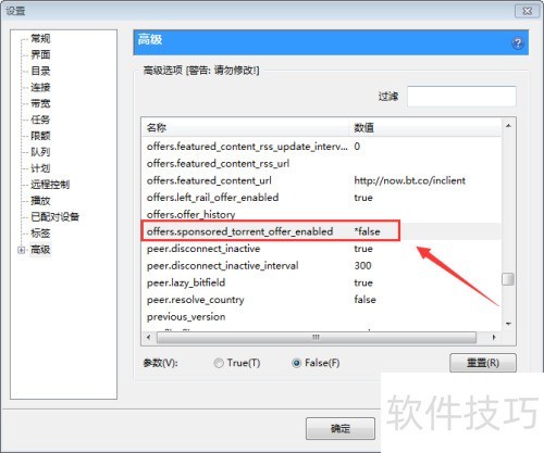 uTorrent怎么去掉广告? uTorrent怎么去掉广告?