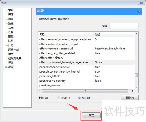 uTorrent怎么去掉广告? uTorrent怎么去掉广告?