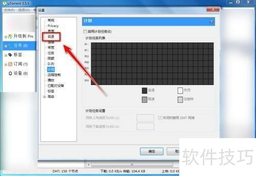 uTorrent������û����ļ�Ŀ¼