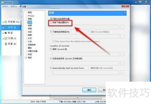 uTorrent������û����ļ�Ŀ¼