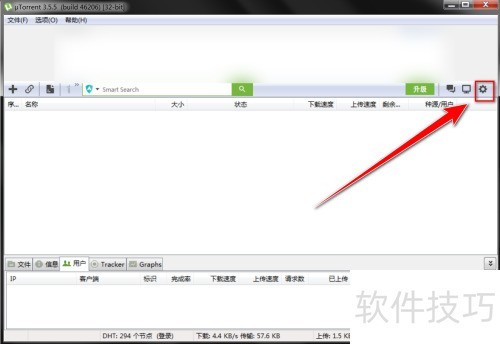 uTorrent如何设置老板键密码 uTorrent如何设置老板键密码