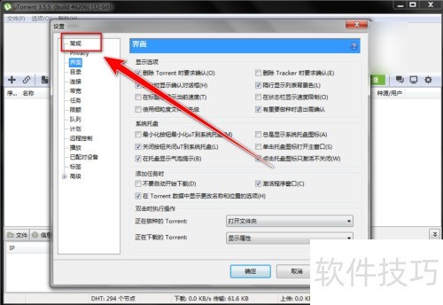 uTorrent如何设置老板键密码 uTorrent如何设置老板键密码