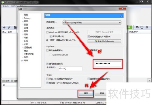 uTorrent如何设置老板键密码 uTorrent如何设置老板键密码