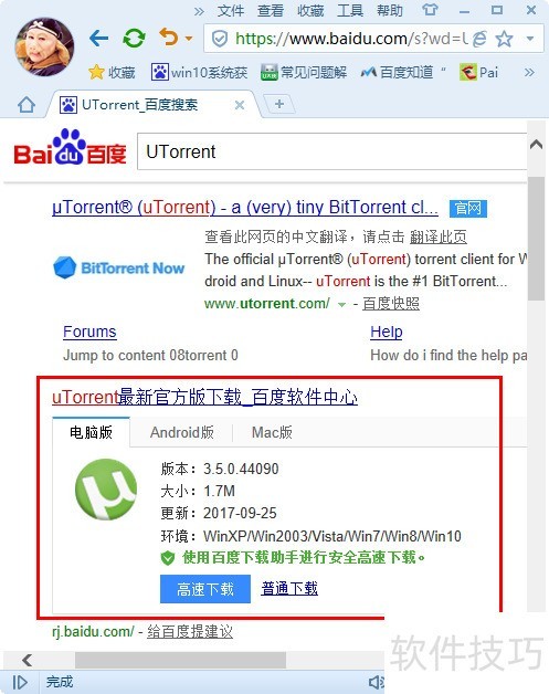 UTorrent怎么下载及安装? UTorrent怎么下载及安装?