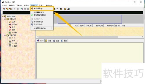 NetAnts如何更改下载文件存放目录 NetAnts如何更改下载文件存放目录