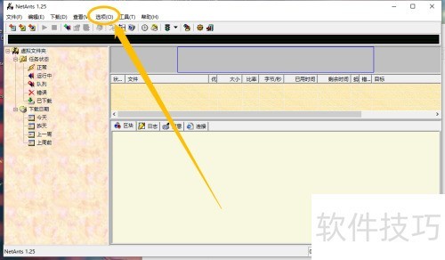 NetAnts怎么启用定时下载功能 NetAnts怎么启用定时下载功能