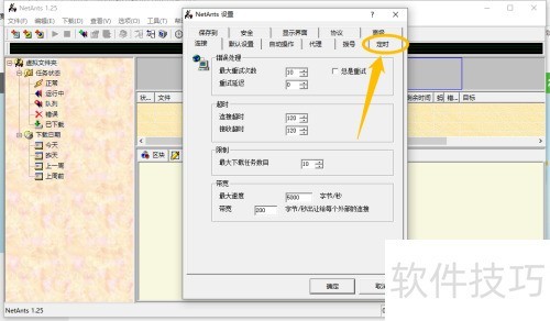 NetAnts怎么启用定时下载功能 NetAnts怎么启用定时下载功能