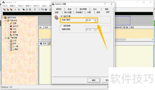 NetAnts怎么启用定时下载功能 NetAnts怎么启用定时下载功能