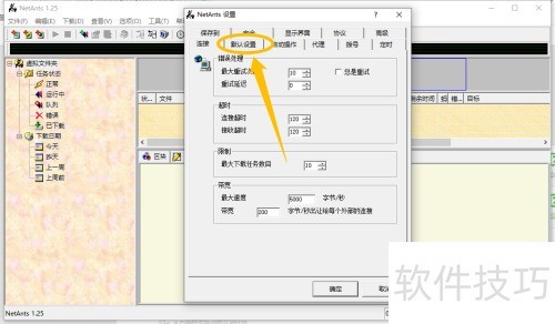 NetAnts如何更改下载文件存放目录 NetAnts如何更改下载文件存放目录