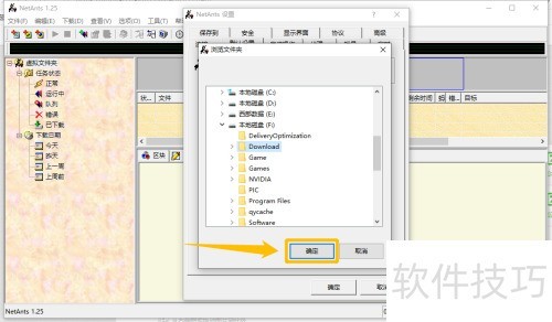 NetAnts如何更改下载文件存放目录 NetAnts如何更改下载文件存放目录