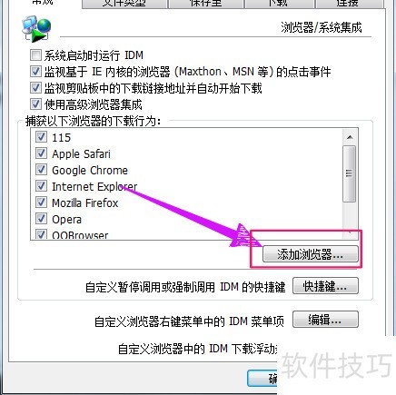 IDM怎么添加浏览器? IDM怎么添加浏览器?