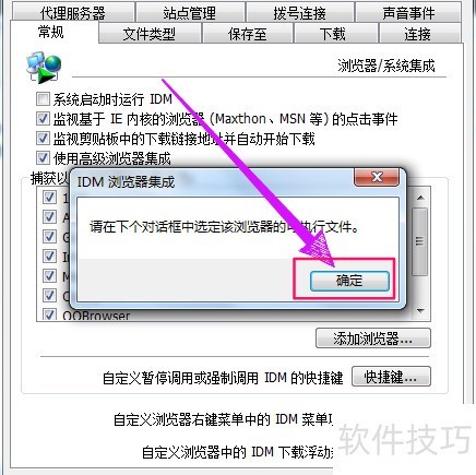 IDM怎么添加浏览器? IDM怎么添加浏览器?