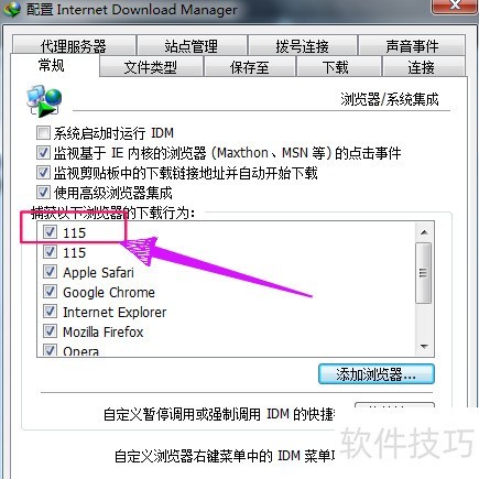 IDM怎么添加浏览器? IDM怎么添加浏览器?