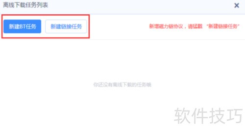 IDM的使用教程 IDM的使用教程