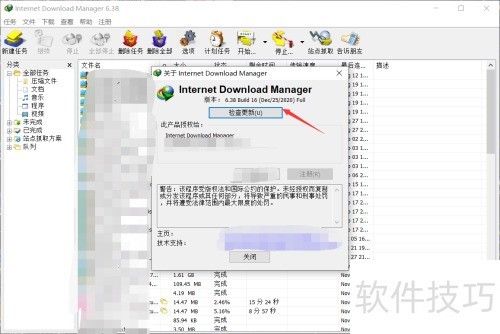 IDM如何检查更新? IDM如何检查更新?