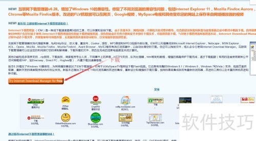 如何下载使用idm下载器 如何下载使用idm下载器