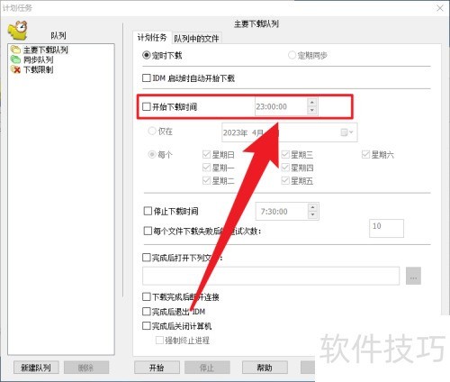 IDM��ô��ʱ����