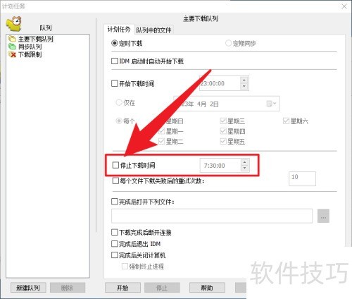 IDM��ô��ʱ����