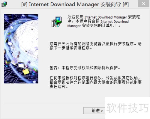 IDM下载工具 安装与使用方法 IDM下载工具 安装与使用方法