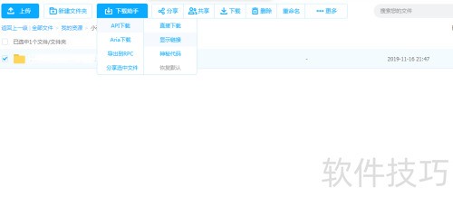 IDM���ذٶ������ļ�