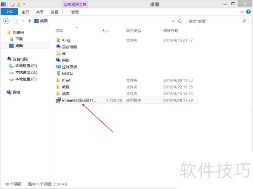 IDM下载工具 安装与使用方法 IDM下载工具 安装与使用方法