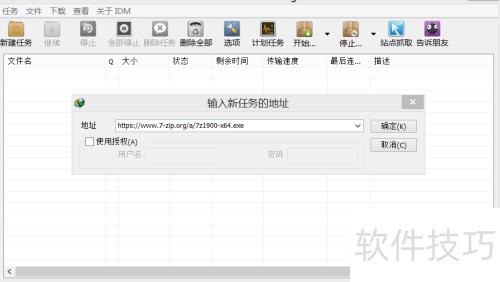 IDM下载工具 安装与使用方法 IDM下载工具 安装与使用方法