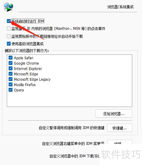 IDM怎么开启开机自启动 IDM怎么开启开机自启动