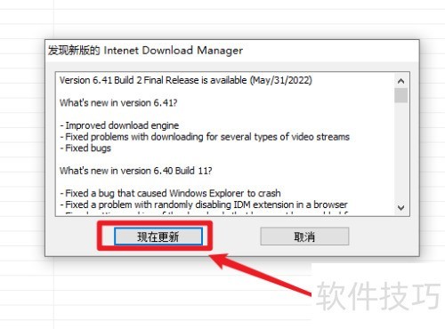 电脑版IDM怎样更新 电脑版IDM怎样更新