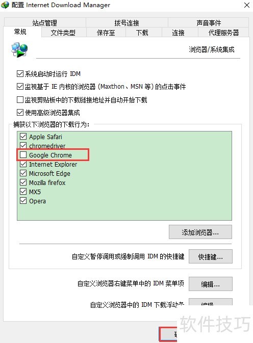 如何取消IDM的浏览器关联 如何取消IDM的浏览器关联