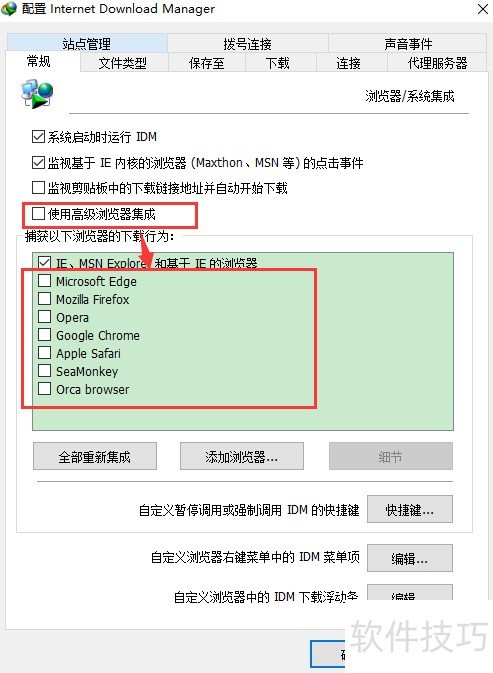如何取消IDM的浏览器关联 如何取消IDM的浏览器关联