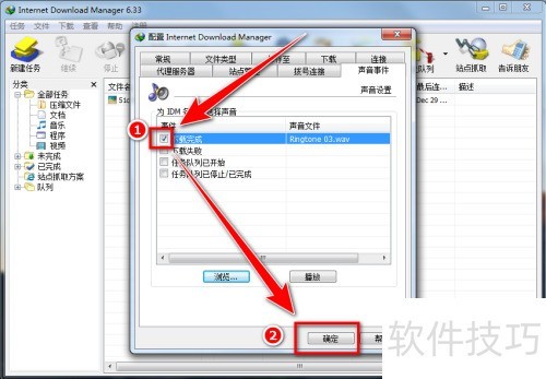 IDM如何自定义提示音 IDM如何自定义提示音