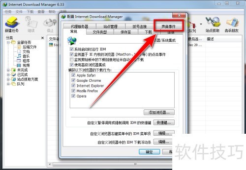 IDM如何自定义提示音 IDM如何自定义提示音