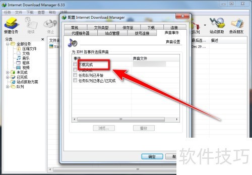 IDM如何自定义提示音 IDM如何自定义提示音