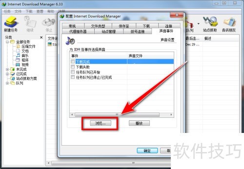 IDM如何自定义提示音 IDM如何自定义提示音