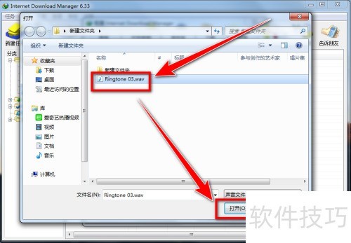 IDM如何自定义提示音 IDM如何自定义提示音