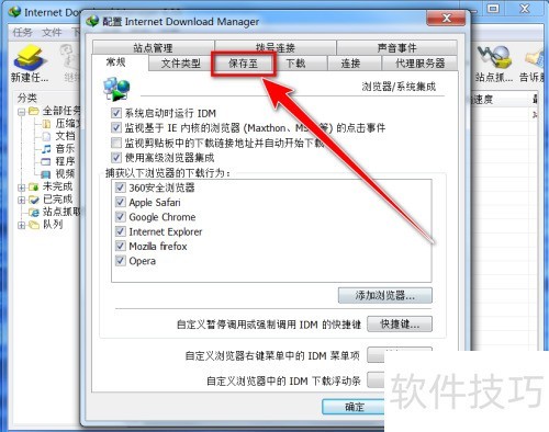 idm怎么更改临时文件夹的位置 idm怎么更改临时文件夹的位置