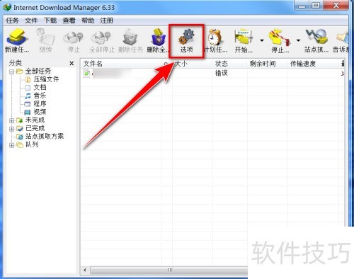 idm怎么更改临时文件夹的位置 idm怎么更改临时文件夹的位置