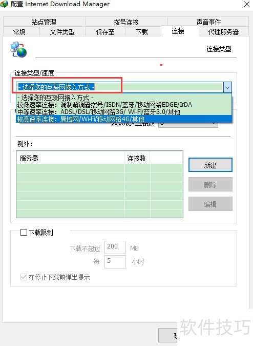 ���ͨ��IDMʹ��������