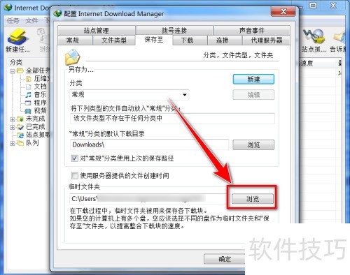idm怎么更改临时文件夹的位置 idm怎么更改临时文件夹的位置