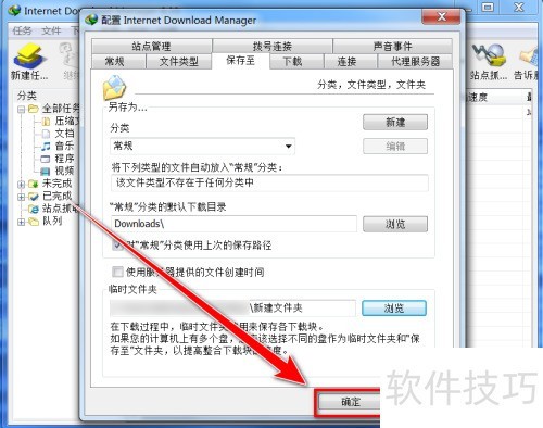 idm怎么更改临时文件夹的位置 idm怎么更改临时文件夹的位置