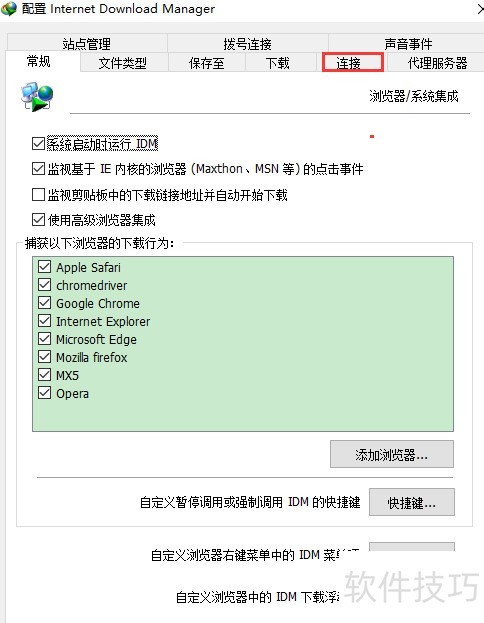 ���ͨ��IDMʹ��������