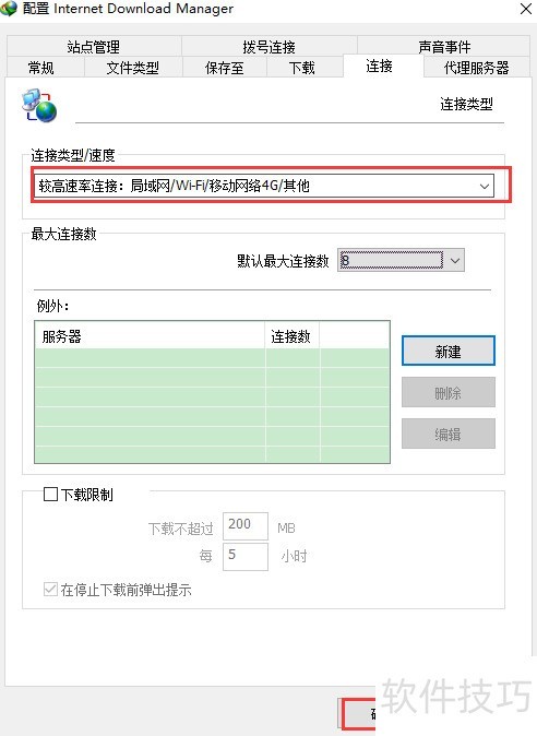 ���ͨ��IDMʹ��������
