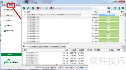 uTorrent当任务下载完后如何自动关机? uTorrent当任务下载完后如何自动关机?
