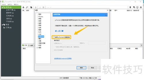 uTorrent ProҪ�������uTorrentԶ�̿��ƹ���
