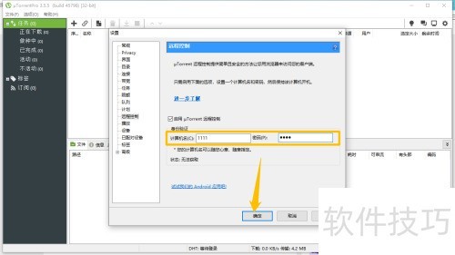 uTorrent ProҪ�������uTorrentԶ�̿��ƹ���