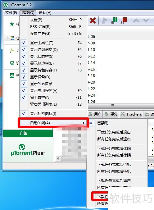 uTorrent当任务下载完后如何自动关机? uTorrent当任务下载完后如何自动关机?