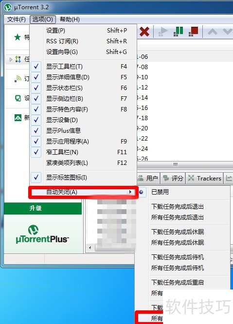 uTorrent当任务下载完后如何自动关机? uTorrent当任务下载完后如何自动关机?