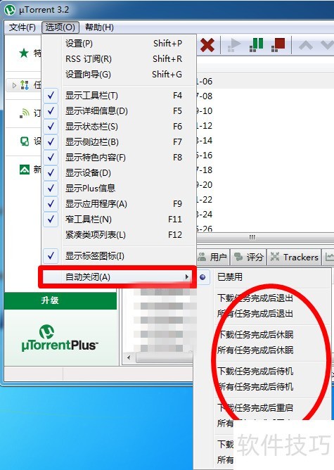 uTorrent当任务下载完后如何自动关机? uTorrent当任务下载完后如何自动关机?