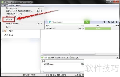 uTorrent如何添加设备 uTorrent如何添加设备