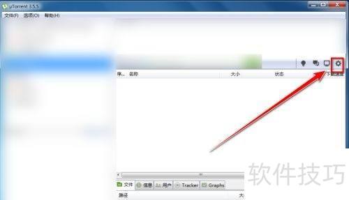 uTorrent怎么设置下载目录 uTorrent怎么设置下载目录